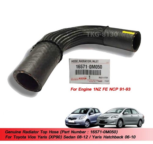 Radiator hose 16571 0m050 use - hose, 16571-0m050